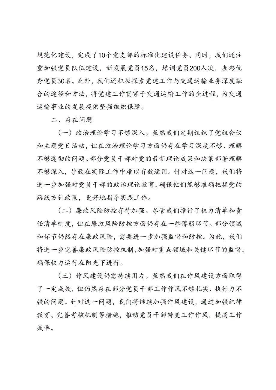 2篇 2024年上半年全面从严治党情况报告.docx_第3页