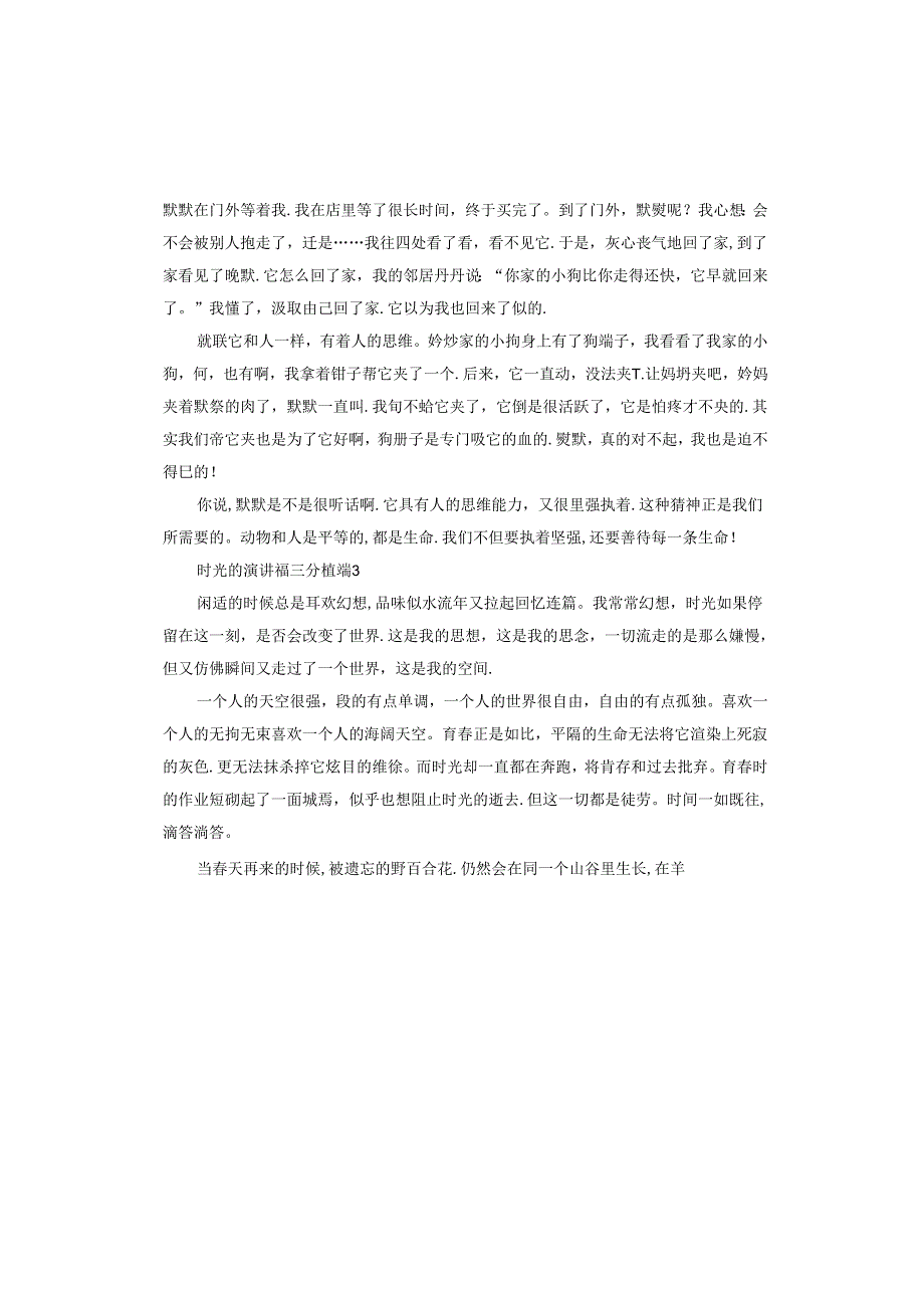 时光的演讲稿三分钟.docx_第2页