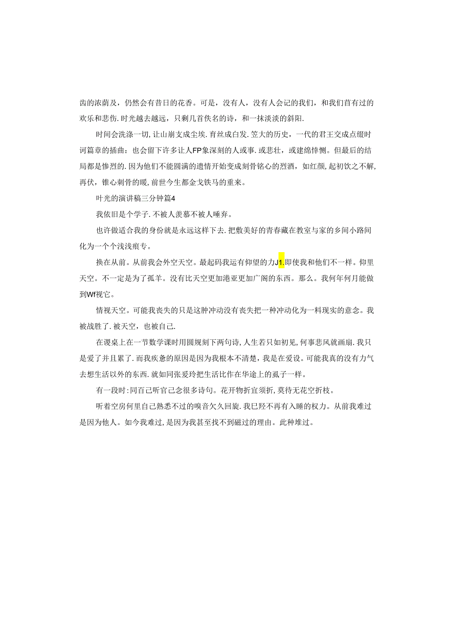 时光的演讲稿三分钟.docx_第3页