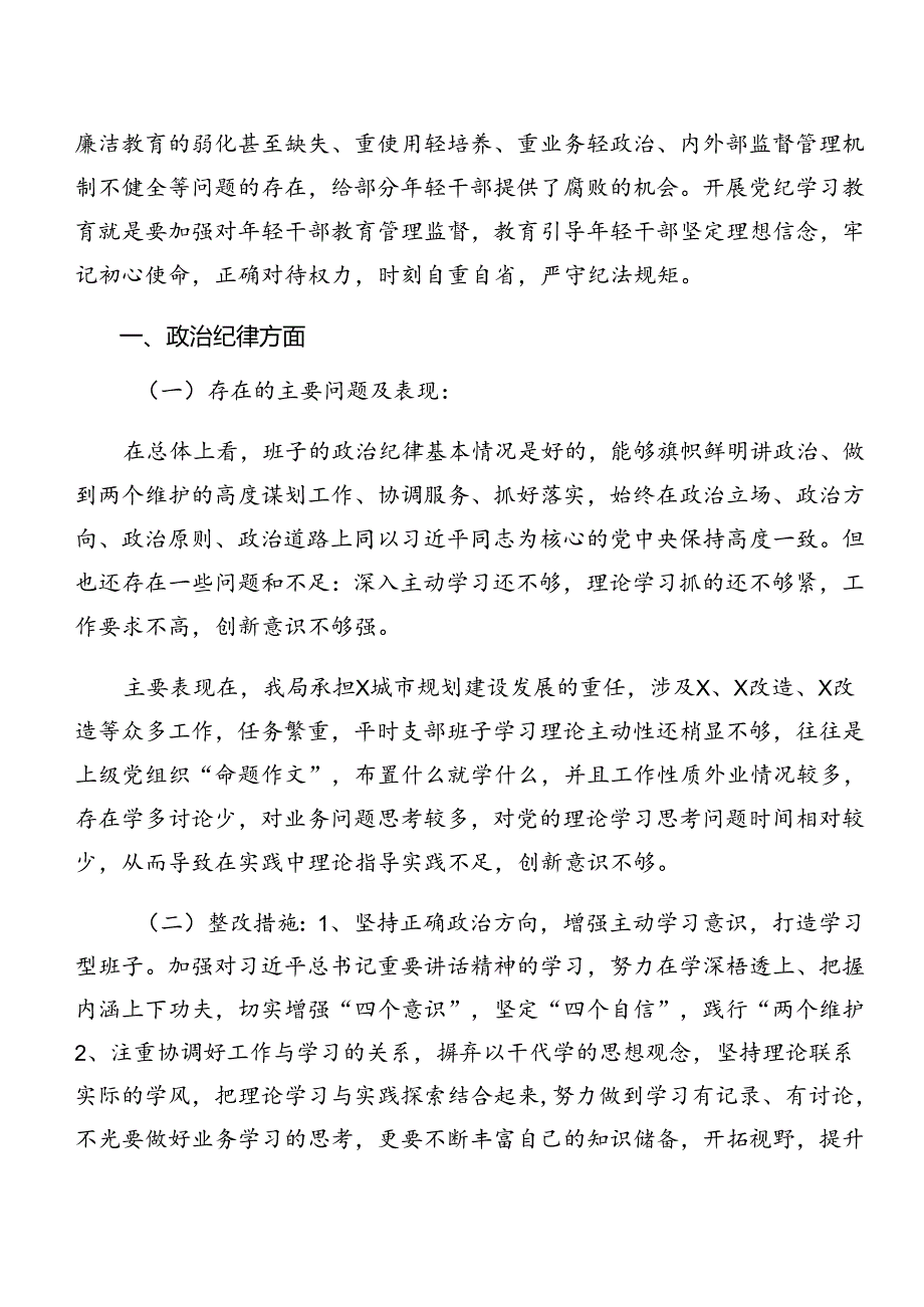 7篇汇编2024年关于学习贯彻恪守群众纪律及廉洁纪律等六大纪律心得体会（研讨材料）.docx_第2页
