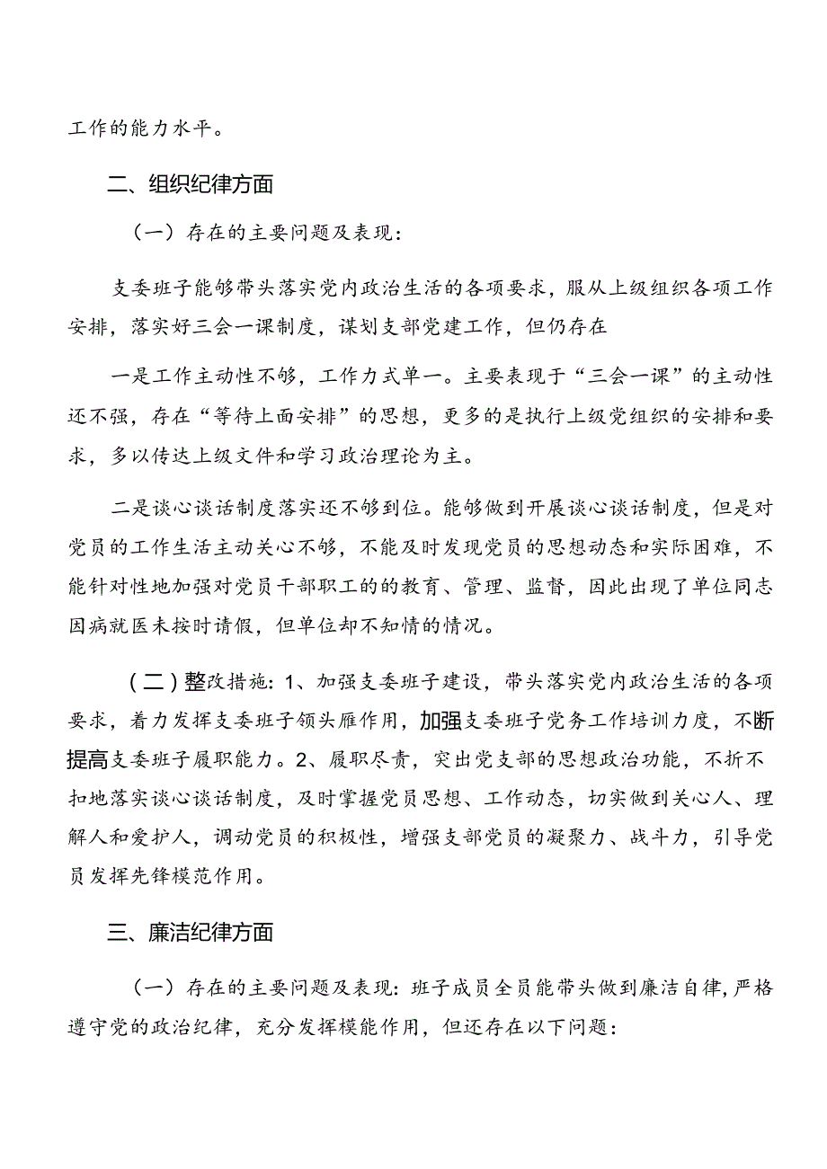 7篇汇编2024年关于学习贯彻恪守群众纪律及廉洁纪律等六大纪律心得体会（研讨材料）.docx_第3页