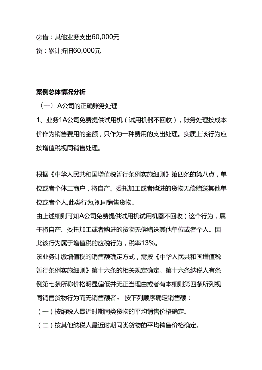 财会实操化妆护肤品医美行业的账务处理.docx_第3页