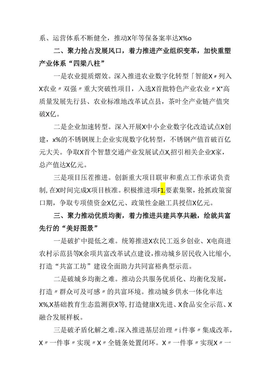 （16篇）中心组学习“新质生产力”专题研讨会上的交流发言（详细版）.docx_第3页