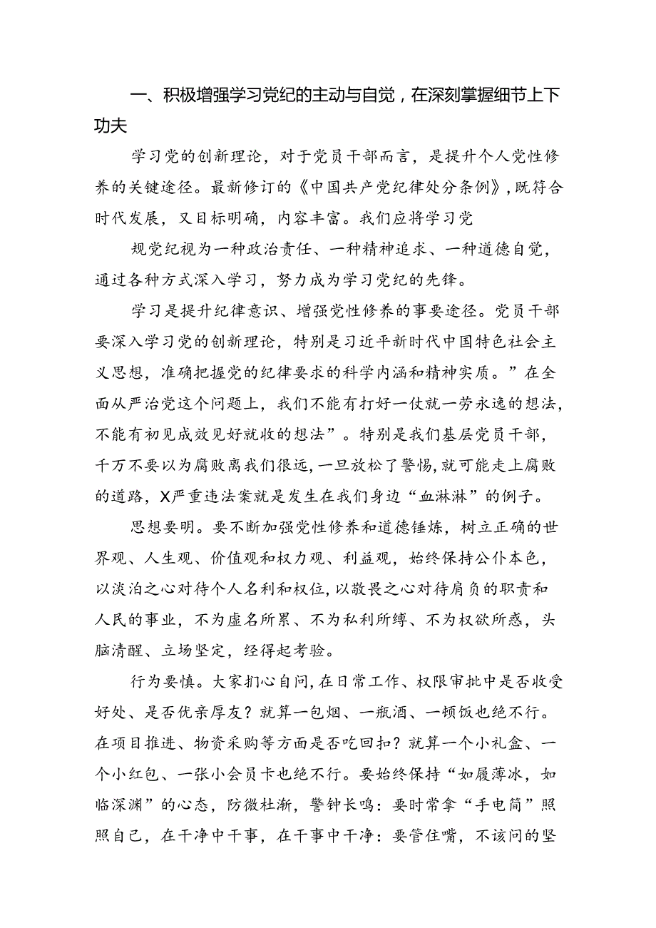 （10篇）【党纪学习教育】党纪学习教育专题党课范文.docx_第2页