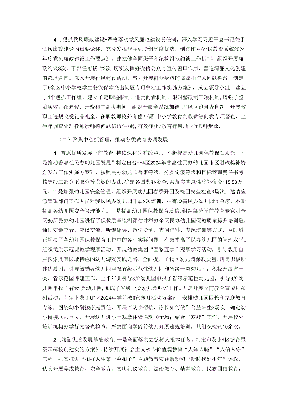 教育局2024年上半年工作总结和下半年工作计划.docx_第2页