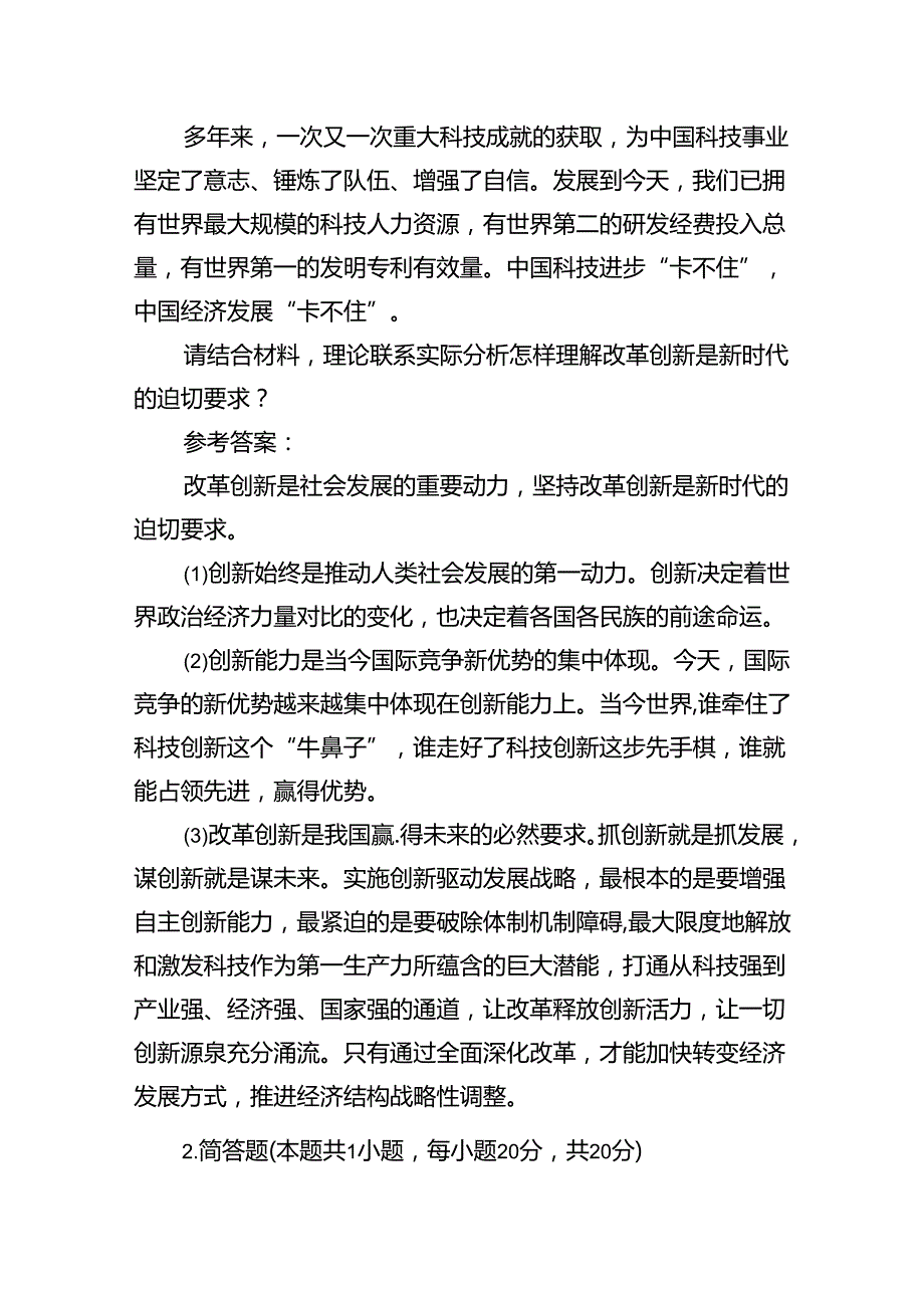 2024年国家开放大学《思想道德与法治》形考大作业参考答案（共12篇）.docx_第3页