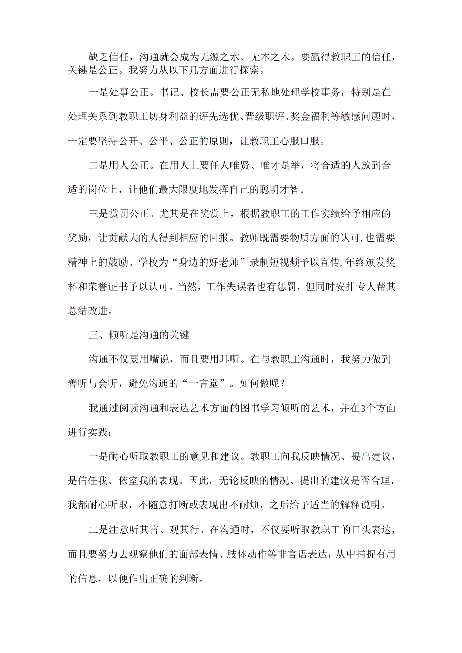 书记、校长与教师有效沟通的“走心六策”范文.docx_第2页