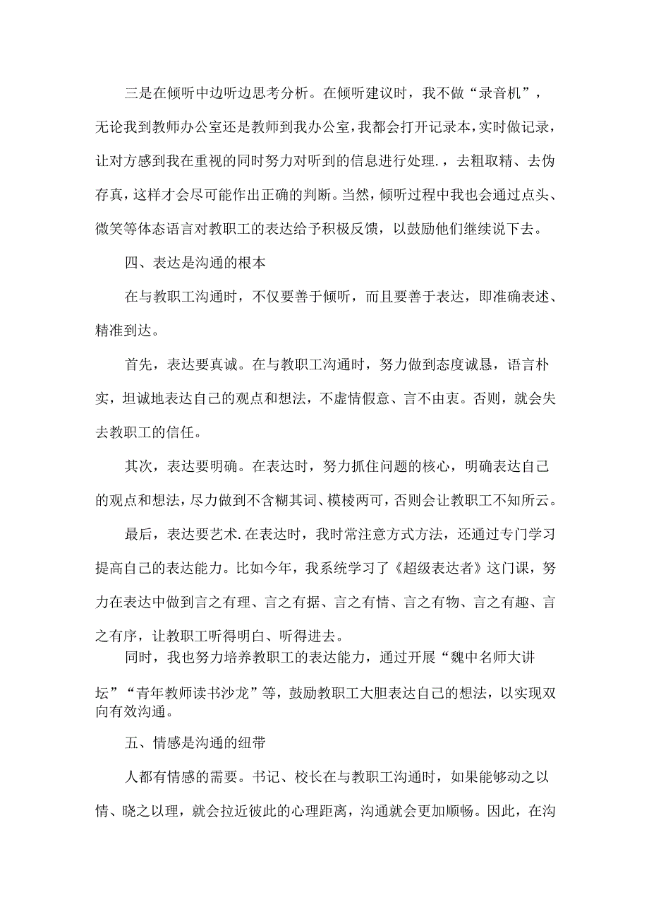 书记、校长与教师有效沟通的“走心六策”范文.docx_第3页