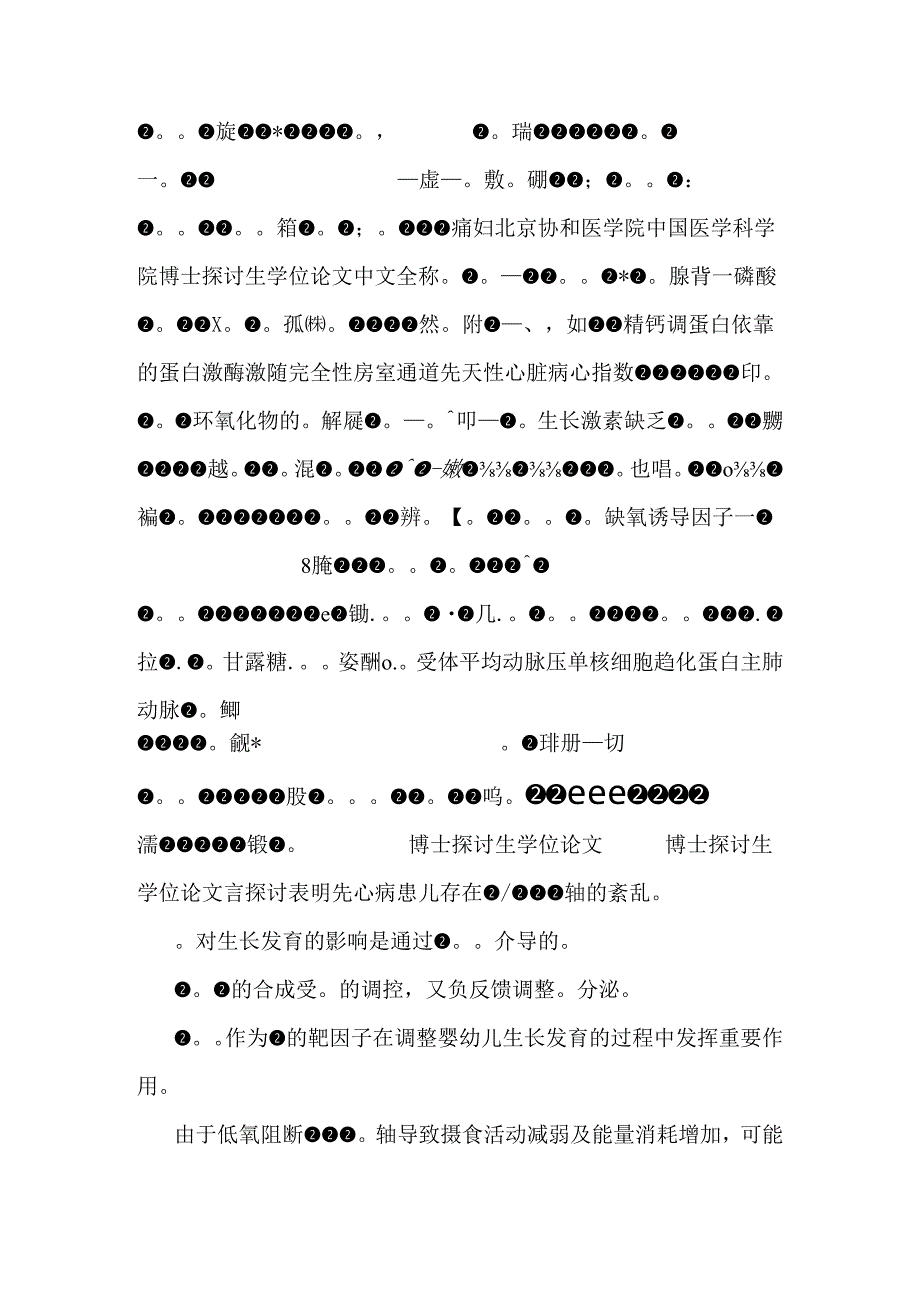 ghrelin及igf1在慢性紫绀型肺血减少先天性心脏病的表达改变及机理探讨.docx_第3页