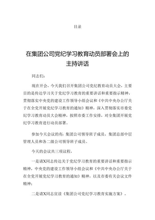 2024年党纪学习教育专题读书班集中研讨交流会的发言材料.docx
