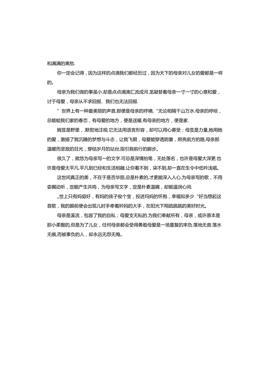 母亲节写给母亲的演讲稿.docx_第2页