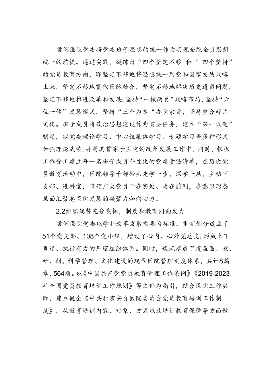 公立医院党员教育管理实践探索.docx_第2页