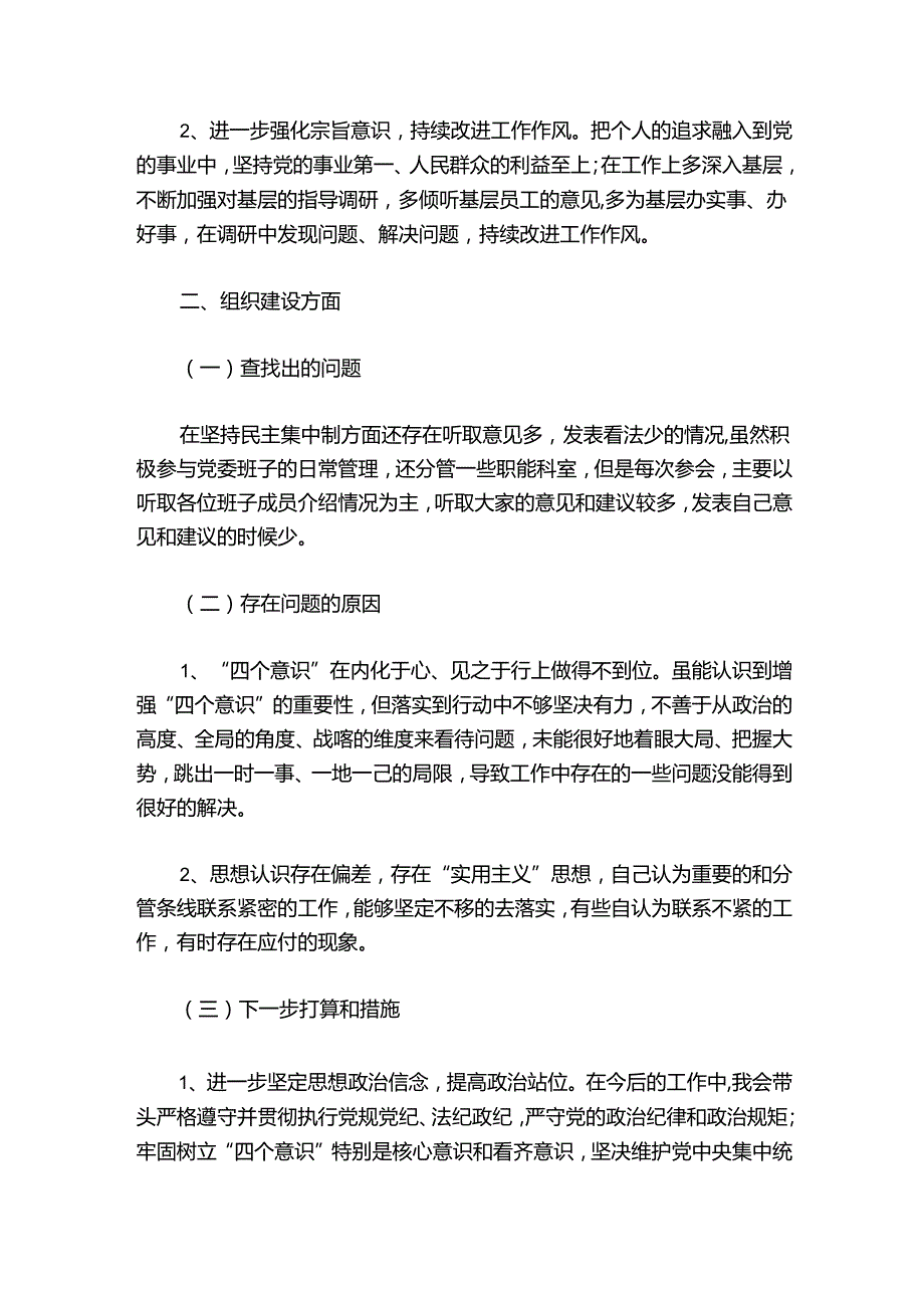 主题教育问题清单范文20242024(通用6篇).docx_第2页