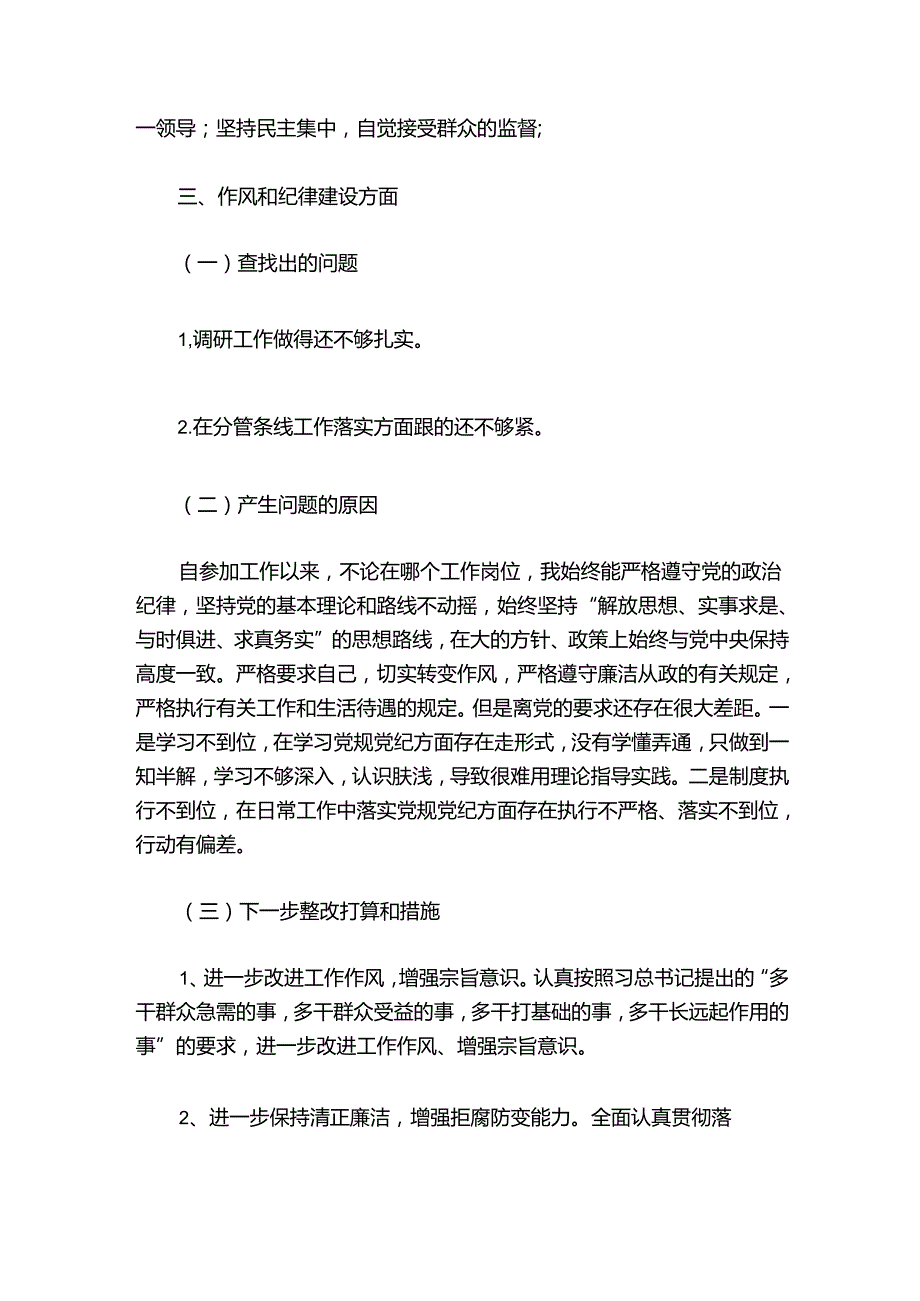 主题教育问题清单范文20242024(通用6篇).docx_第3页