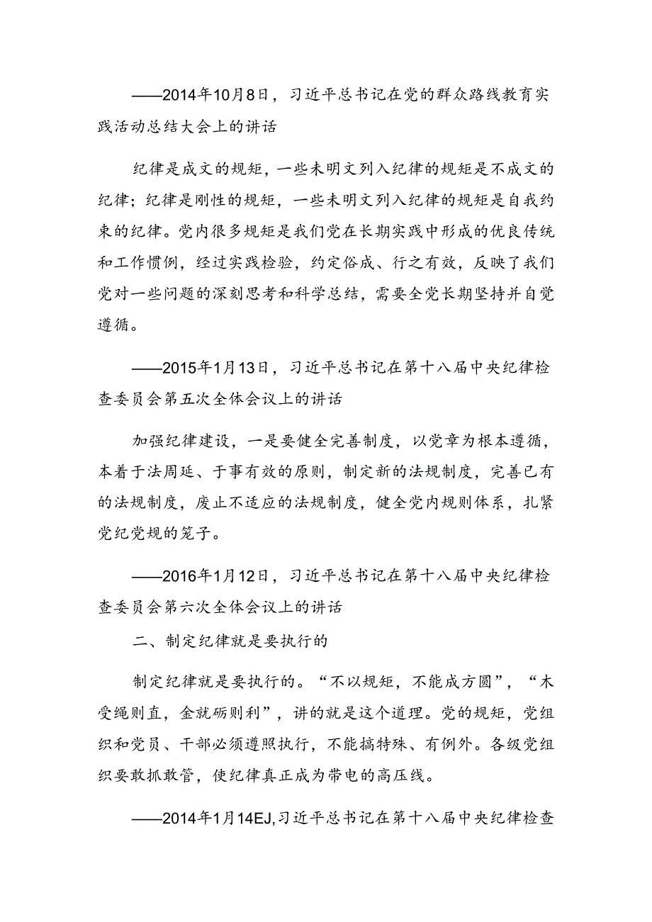 关于深入开展学习2024年守初心担使命推进党纪学习教育走深走实纪律党课专题报告.docx_第2页