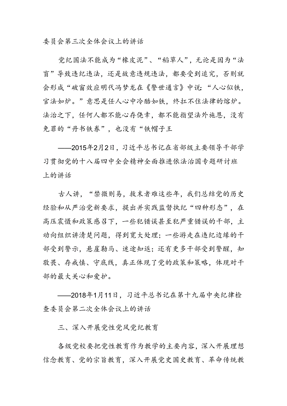 关于深入开展学习2024年守初心担使命推进党纪学习教育走深走实纪律党课专题报告.docx_第3页