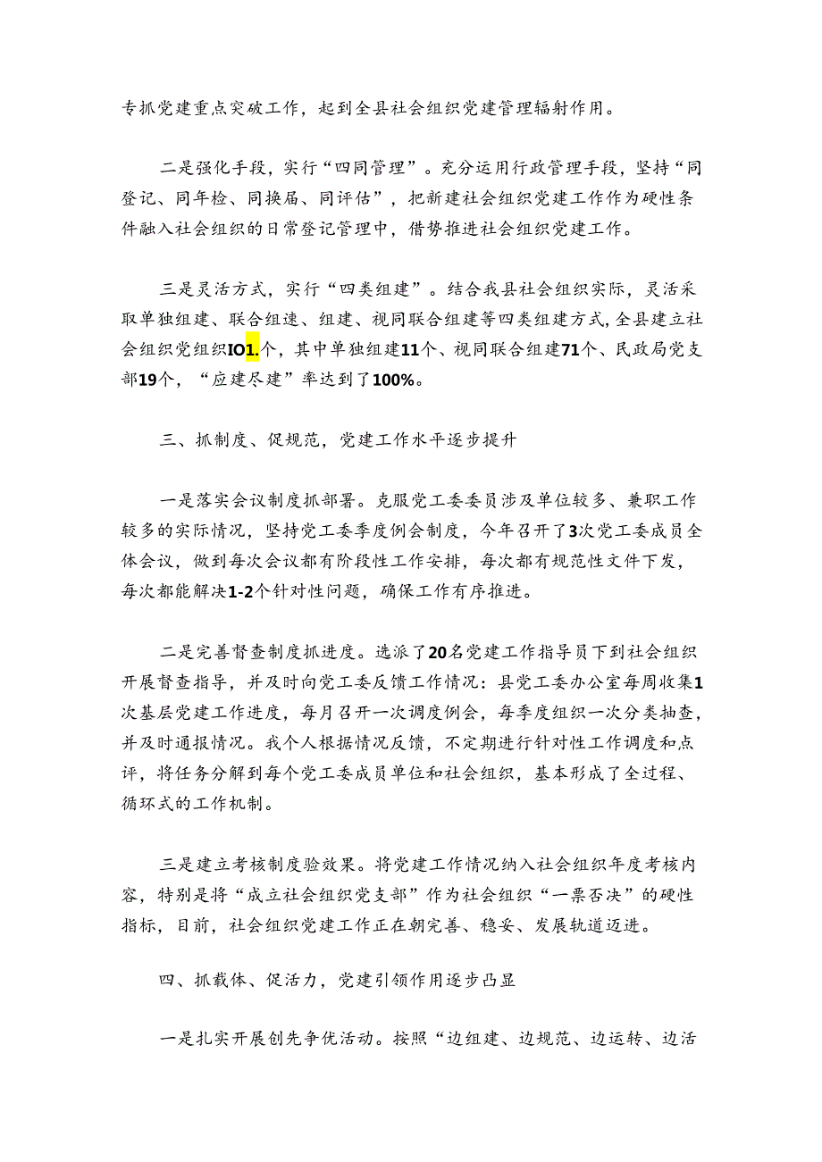 关于社区党建引领基层治理发言材料【六篇】.docx_第2页