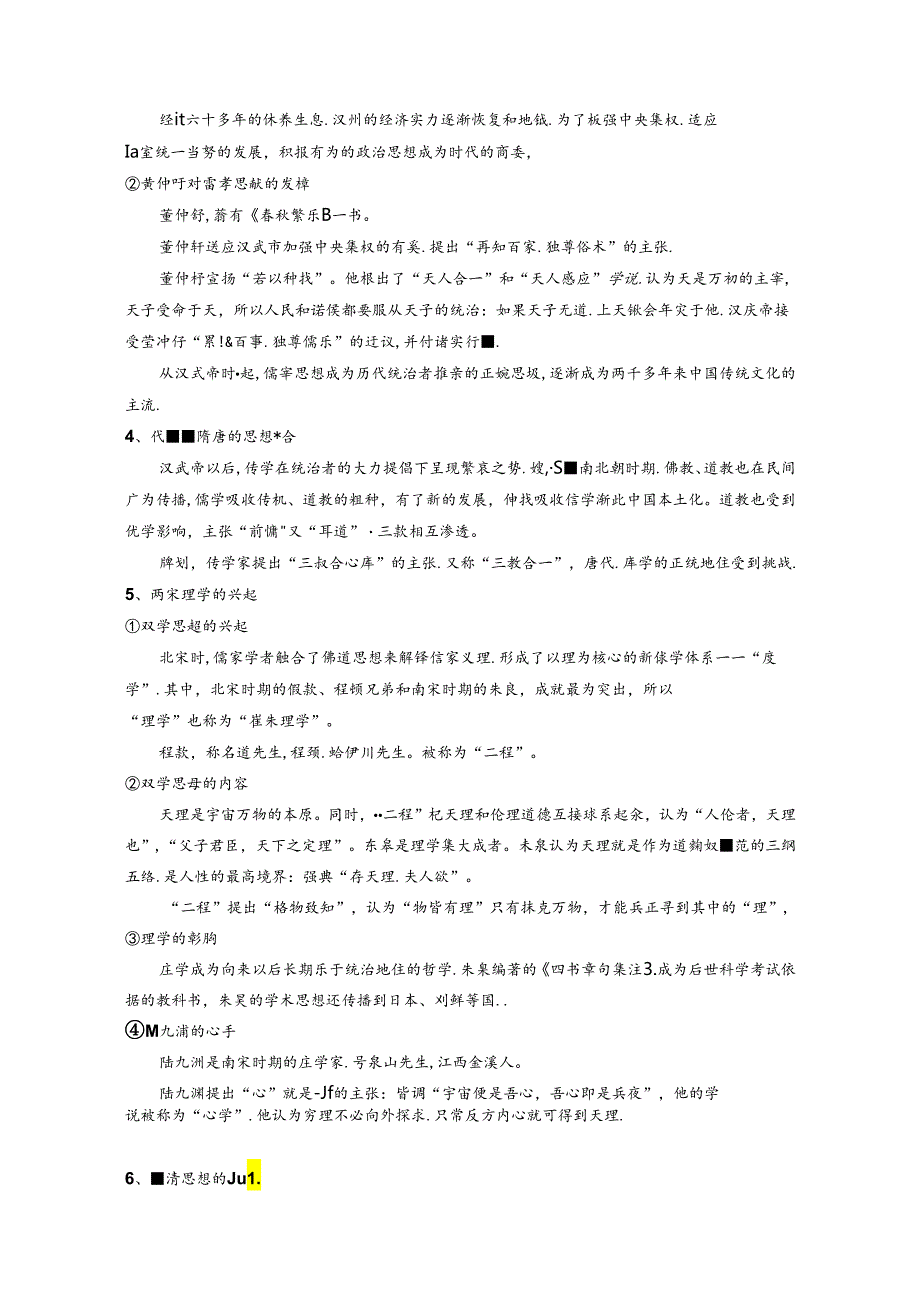 中国古代思想文化的发展.docx_第3页