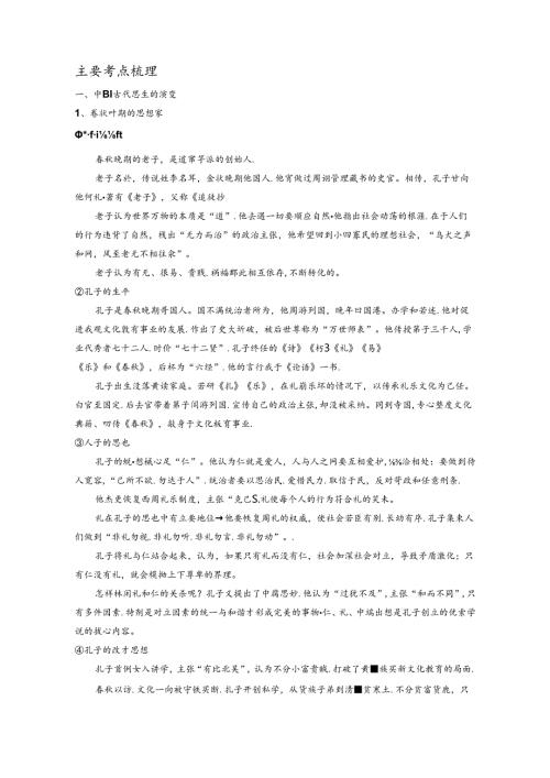 中国古代思想文化的发展.docx