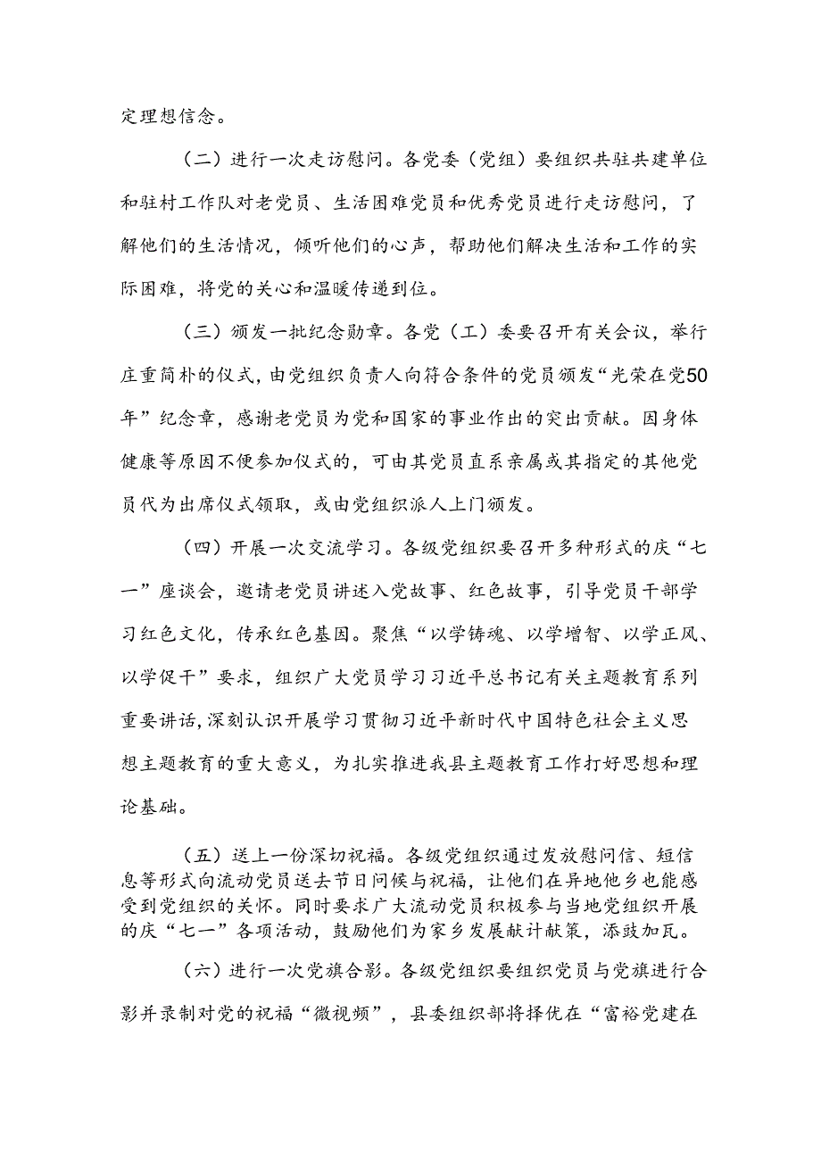 2024年开展迎《七一主题党日》活动实施方案 合计3份.docx_第2页
