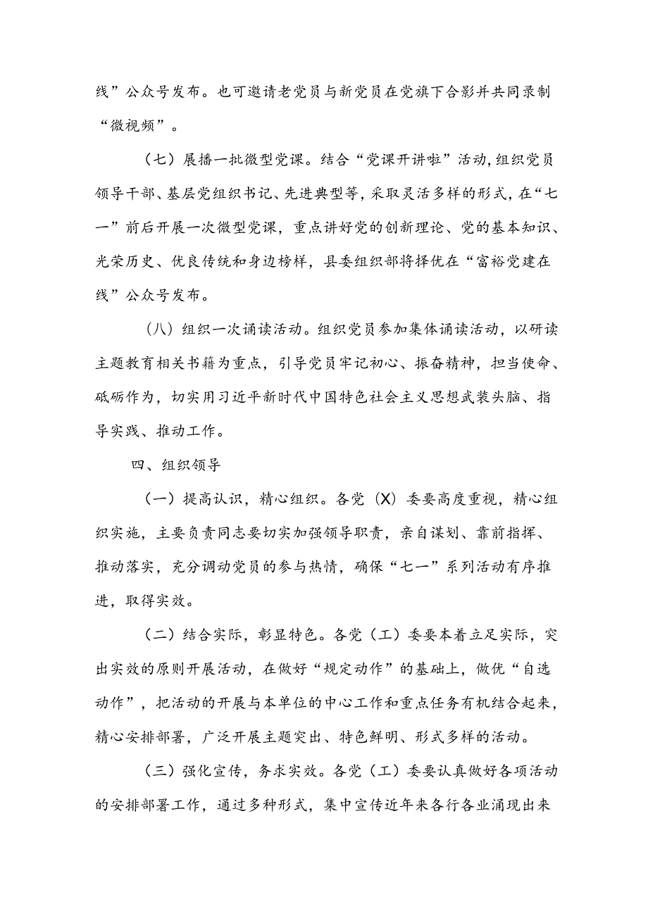 2024年开展迎《七一主题党日》活动实施方案 合计3份.docx_第3页