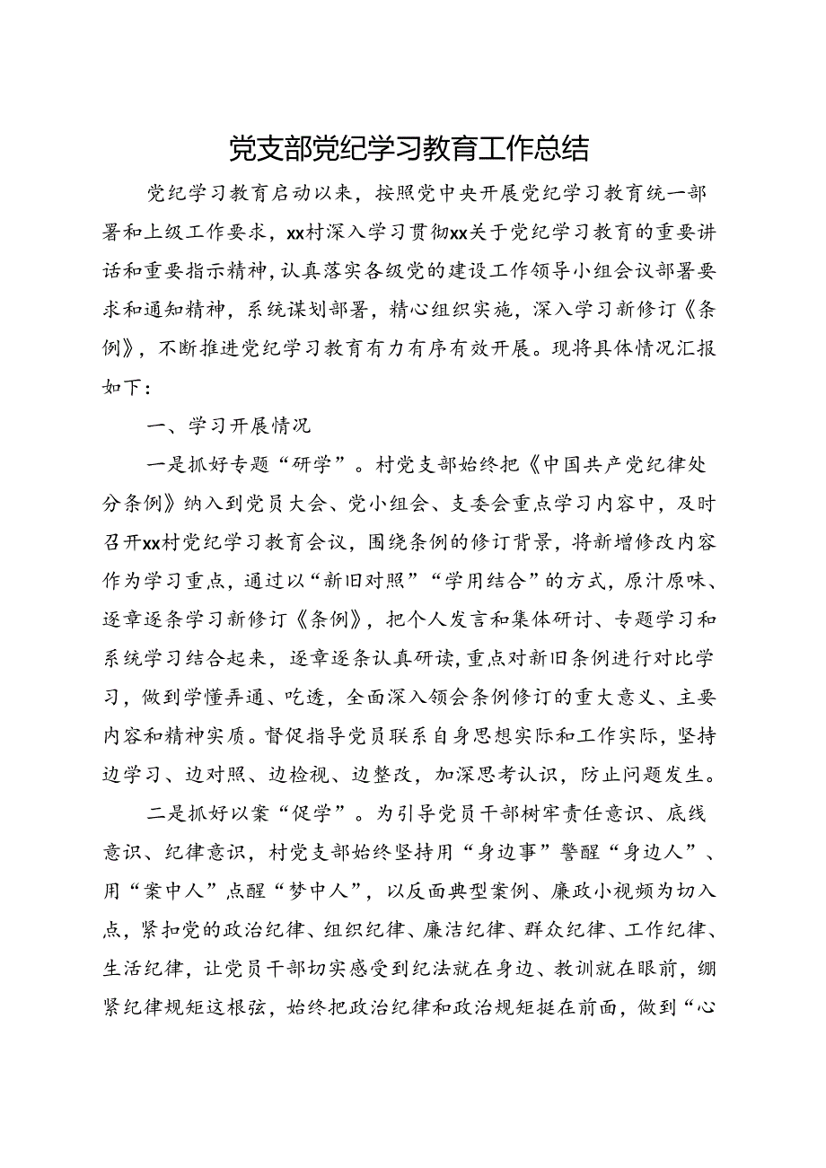 2024党纪学习教育工作阶段性工作报告总结（47月）合集.docx_第1页