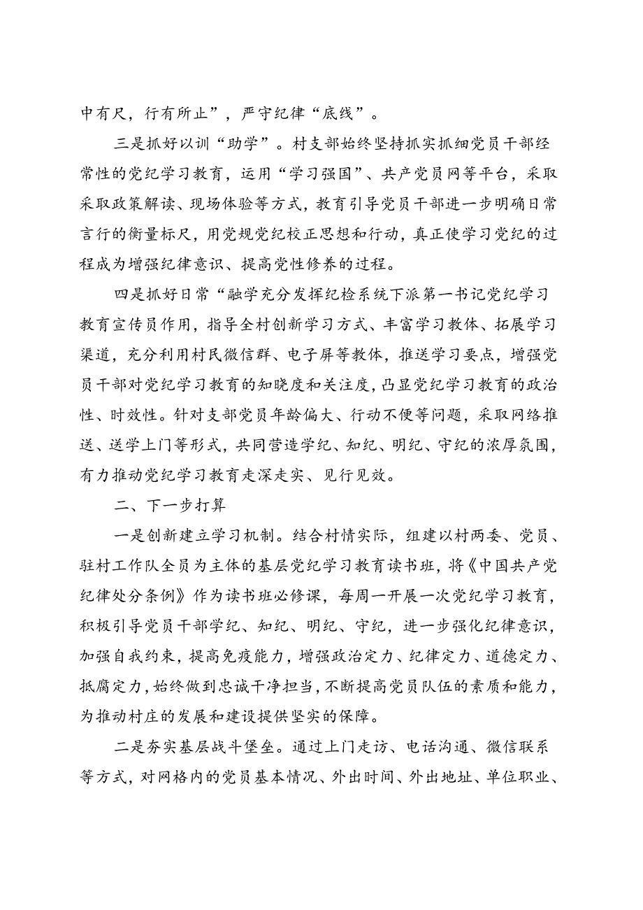 2024党纪学习教育工作阶段性工作报告总结（47月）合集.docx_第2页