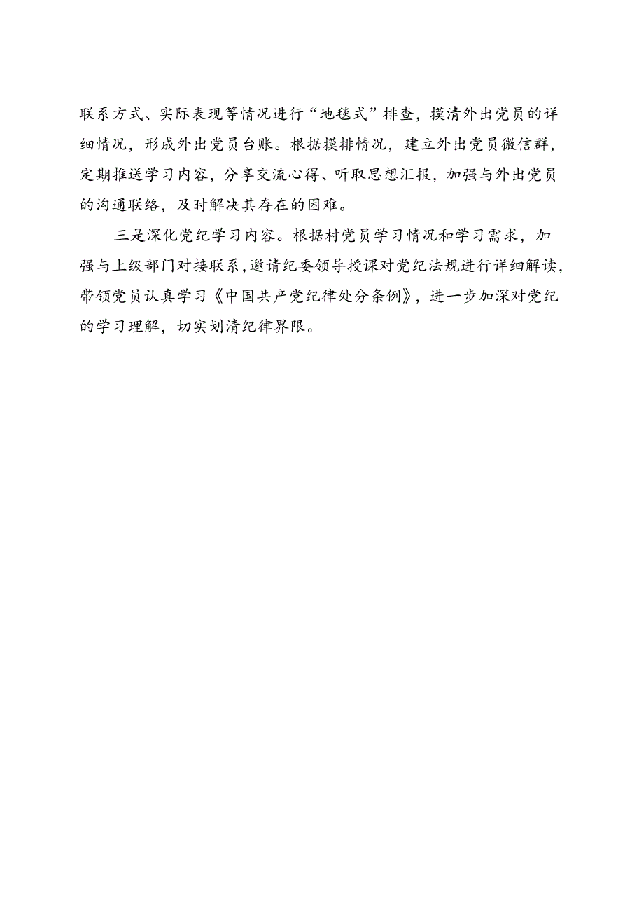 2024党纪学习教育工作阶段性工作报告总结（47月）合集.docx_第3页