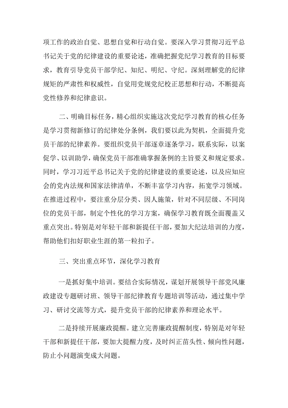 关于2024年党纪学习教育工作集中研讨会上的讲话（提纲）.docx_第2页