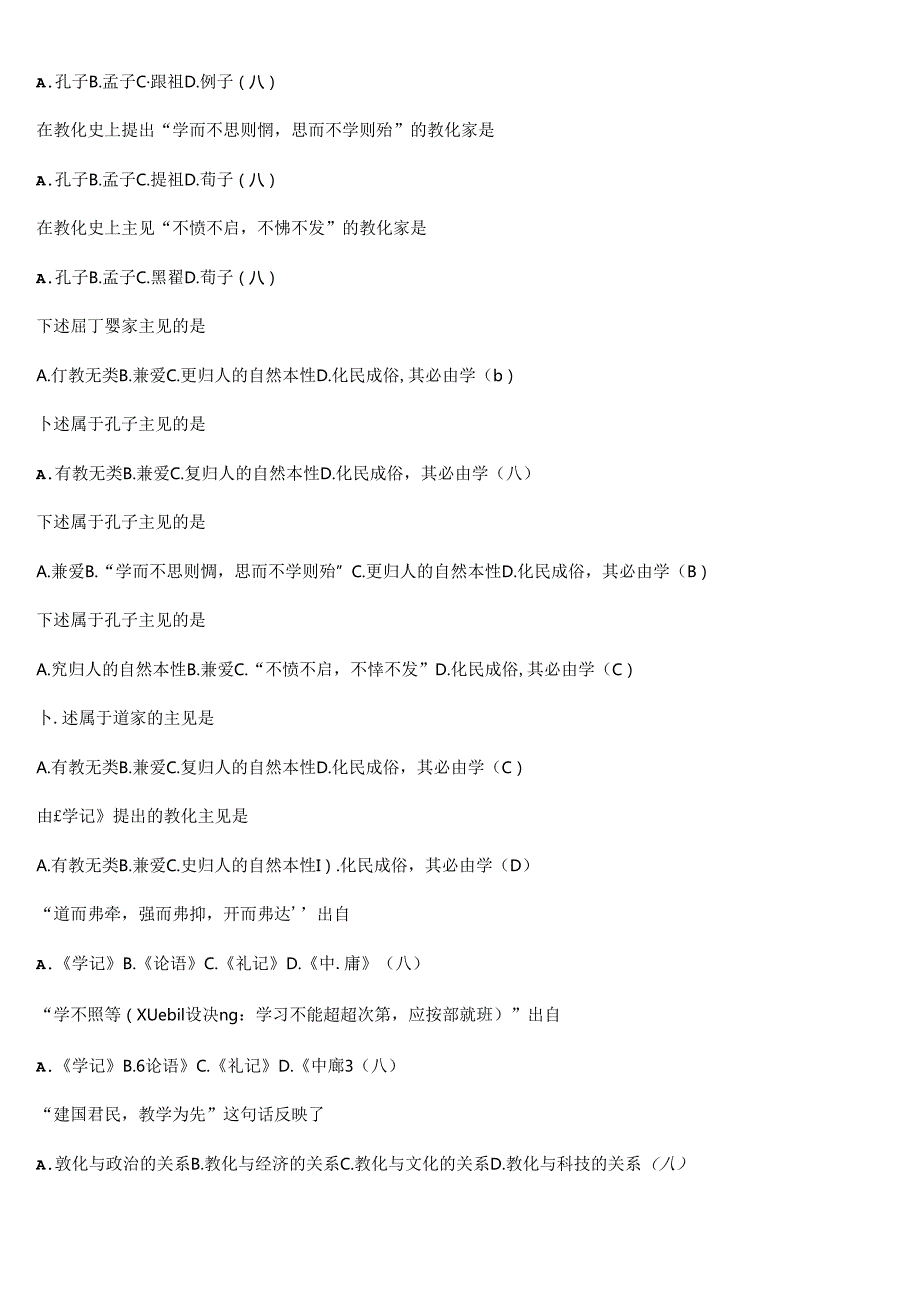 2024年最新教师招聘考试题库(精心整理!!!看过必过!!!).docx_第2页