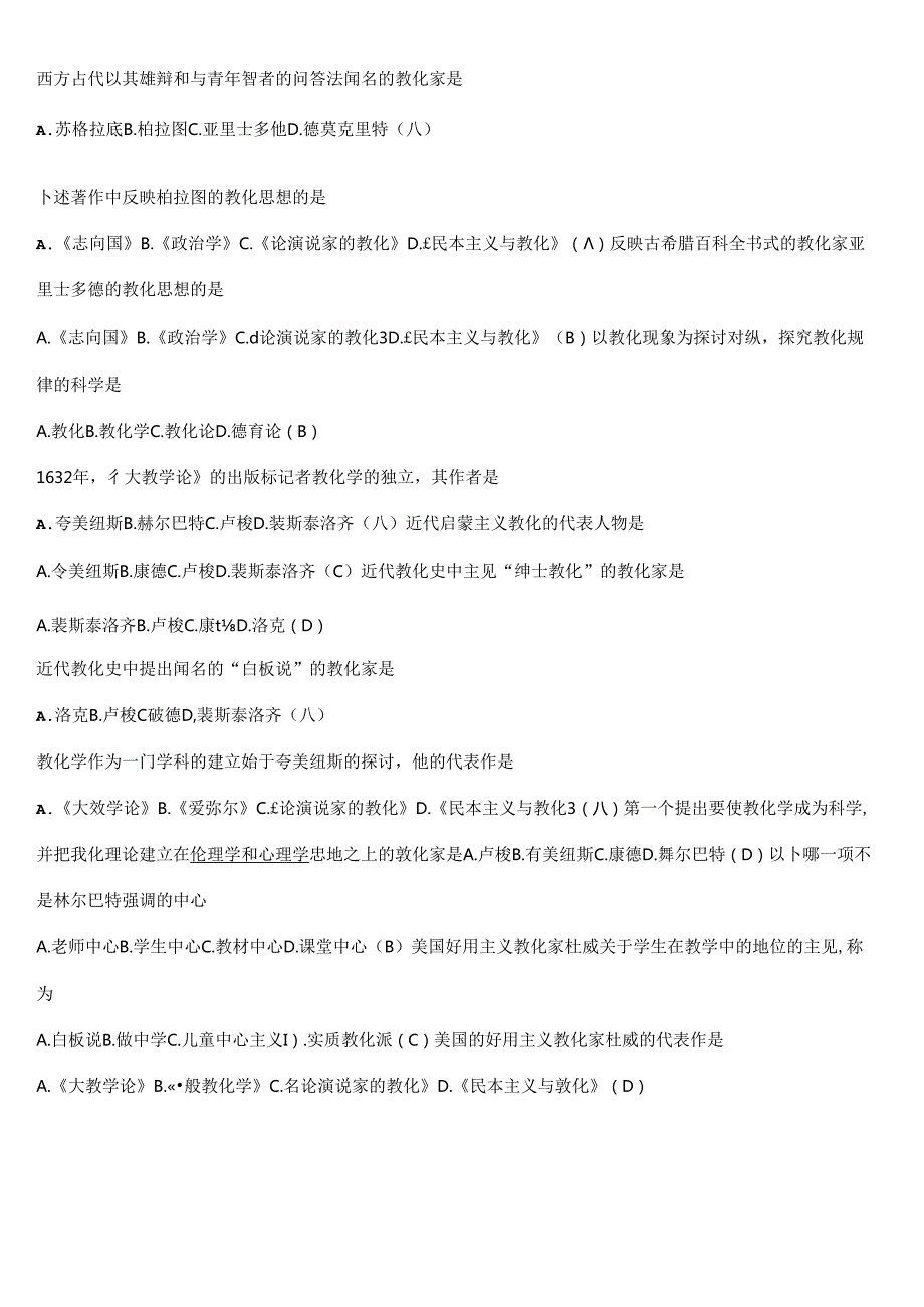 2024年最新教师招聘考试题库(精心整理!!!看过必过!!!).docx_第3页