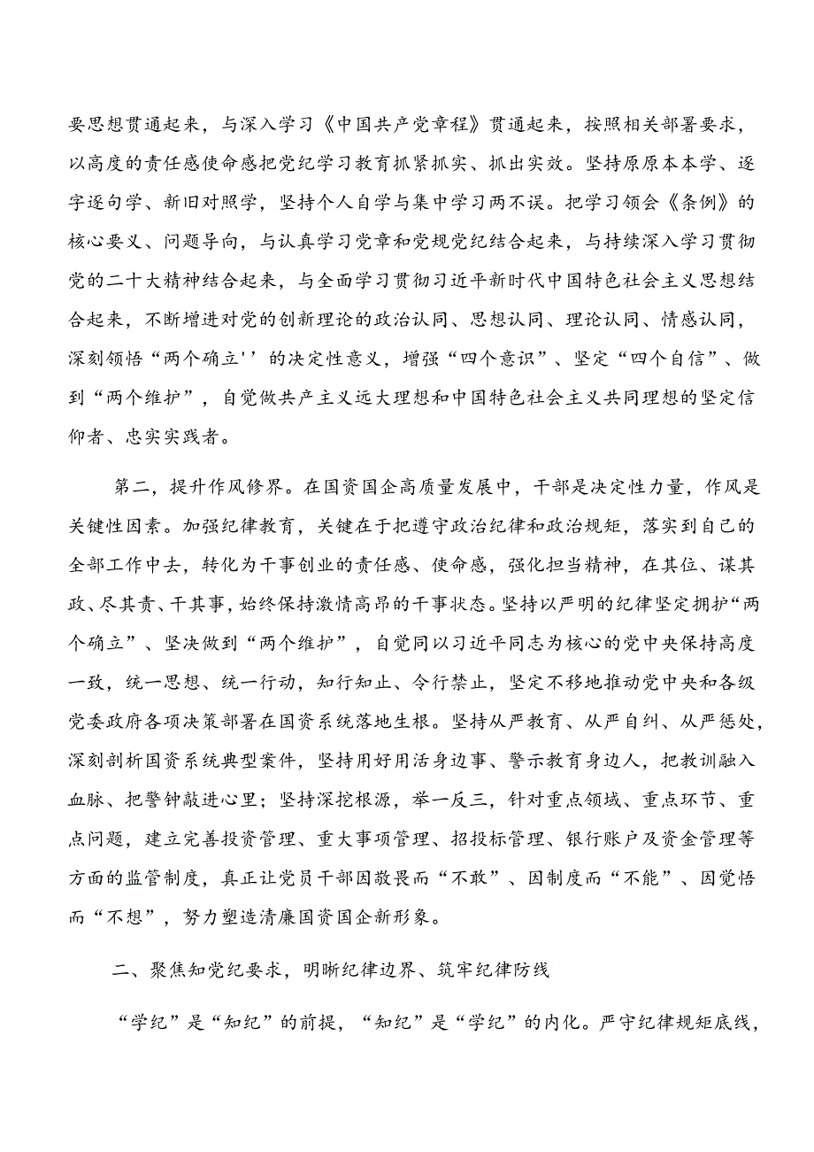 2024年党纪专题学习以案为鉴及以案说德等以案四说研讨交流材料、心得体会.docx_第2页