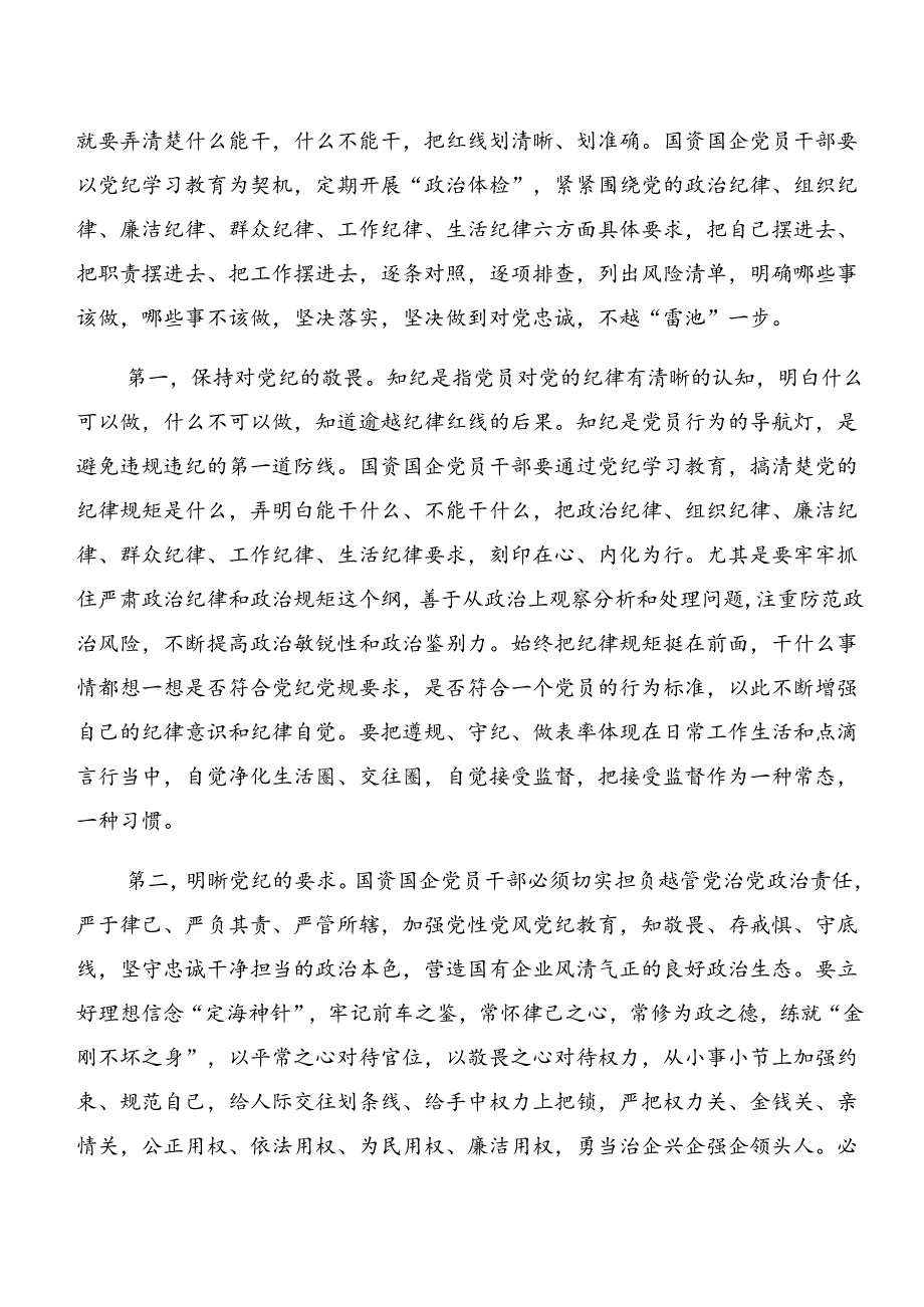 2024年党纪专题学习以案为鉴及以案说德等以案四说研讨交流材料、心得体会.docx_第3页