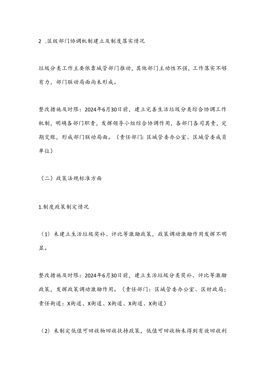 区贯彻落实住房城乡建设部生活垃圾分类督导检查反馈问题整改任务方案(1).docx_第3页