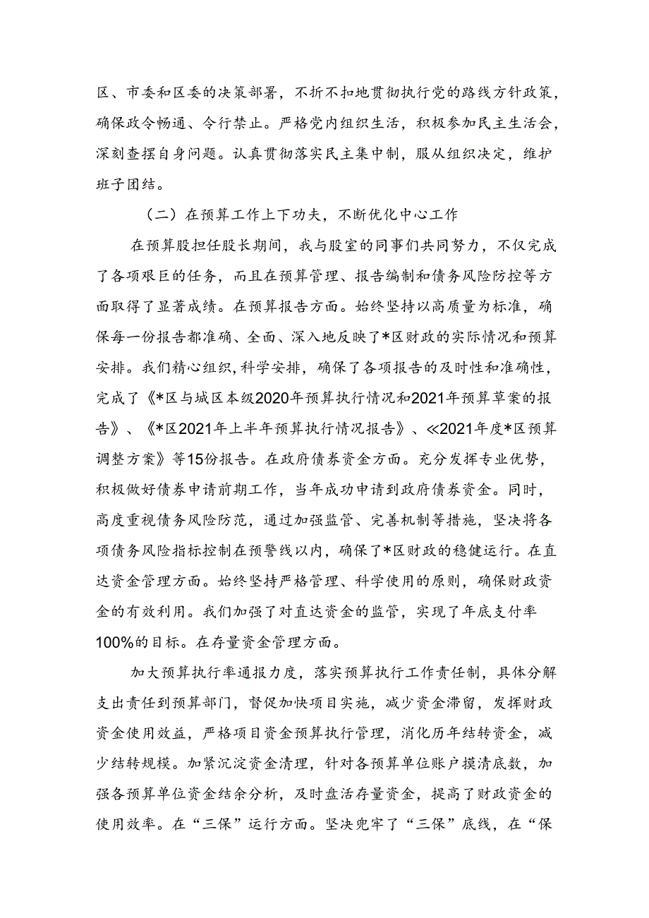 2024年财政局系统党员干部个人近三3年工作总结.docx_第3页