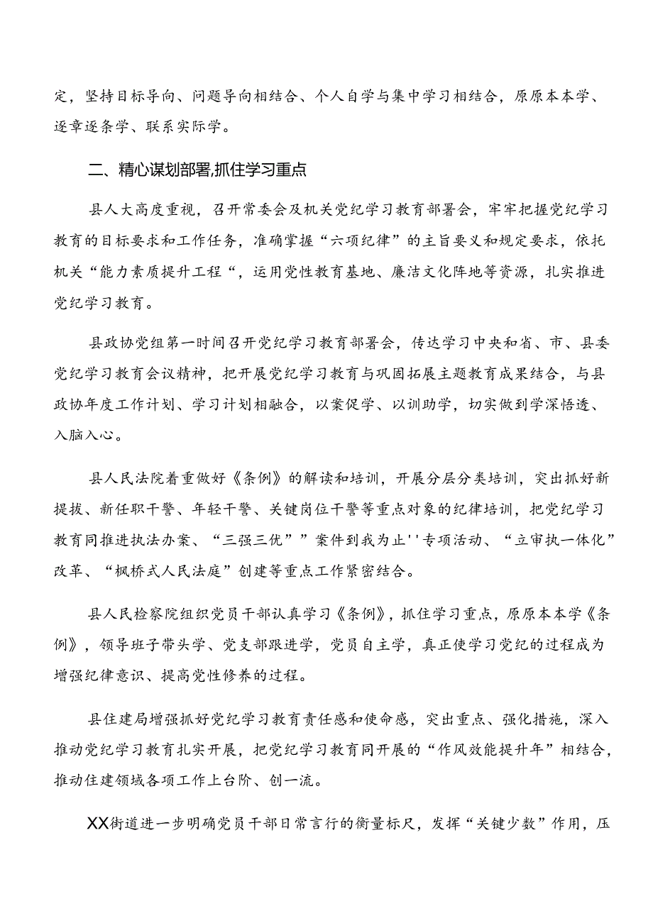 共七篇2024年在学习贯彻党纪学习教育阶段工作简报、工作经验.docx_第3页