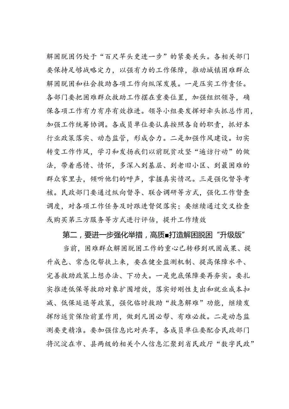 在某某区城镇困难群众解困脱困工作暨未成年人保护工作委员会会议上的讲话.docx_第2页