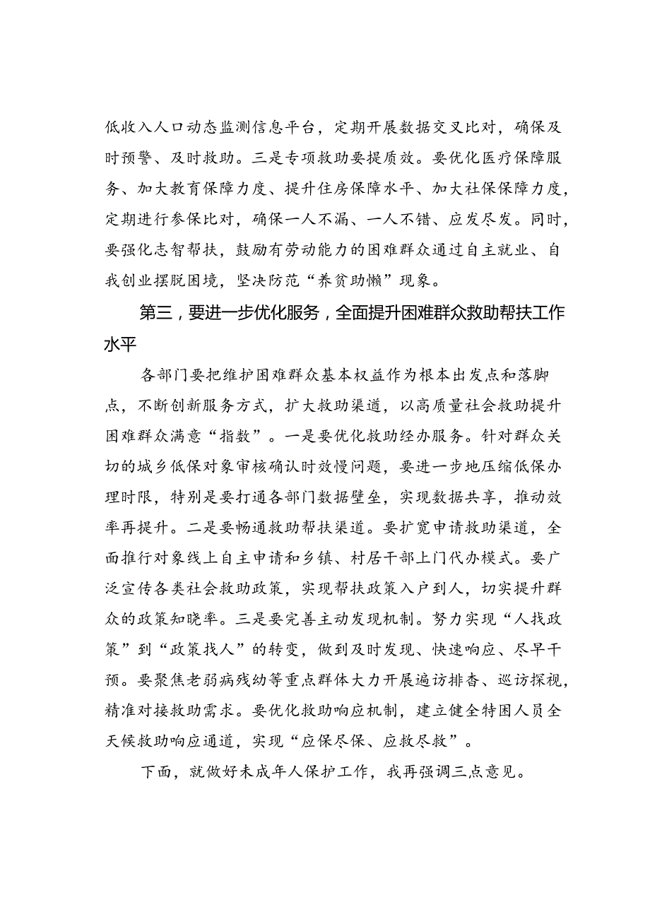 在某某区城镇困难群众解困脱困工作暨未成年人保护工作委员会会议上的讲话.docx_第3页