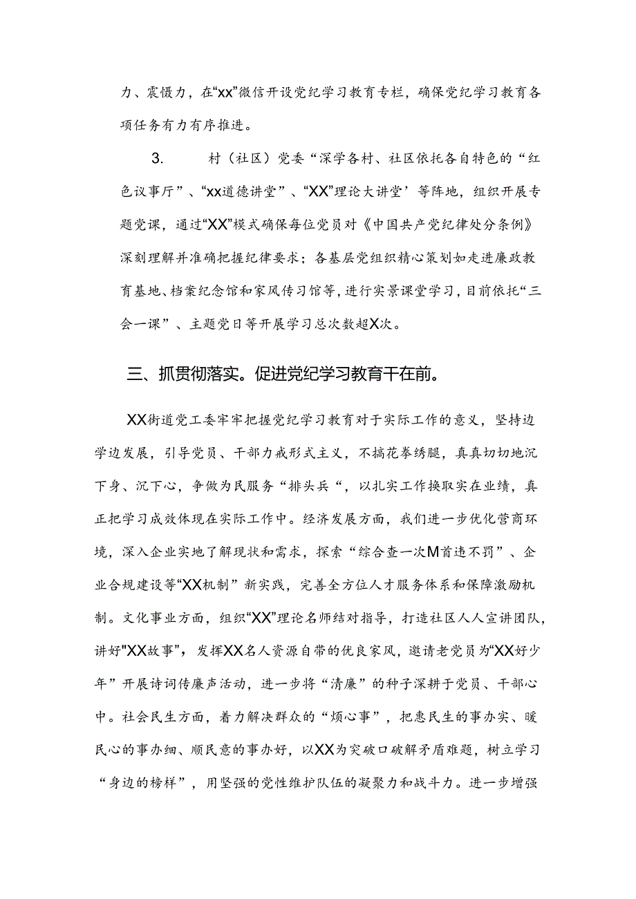 （7篇）关于深入开展学习2024党纪学习教育工作推进情况汇报附简报.docx_第3页