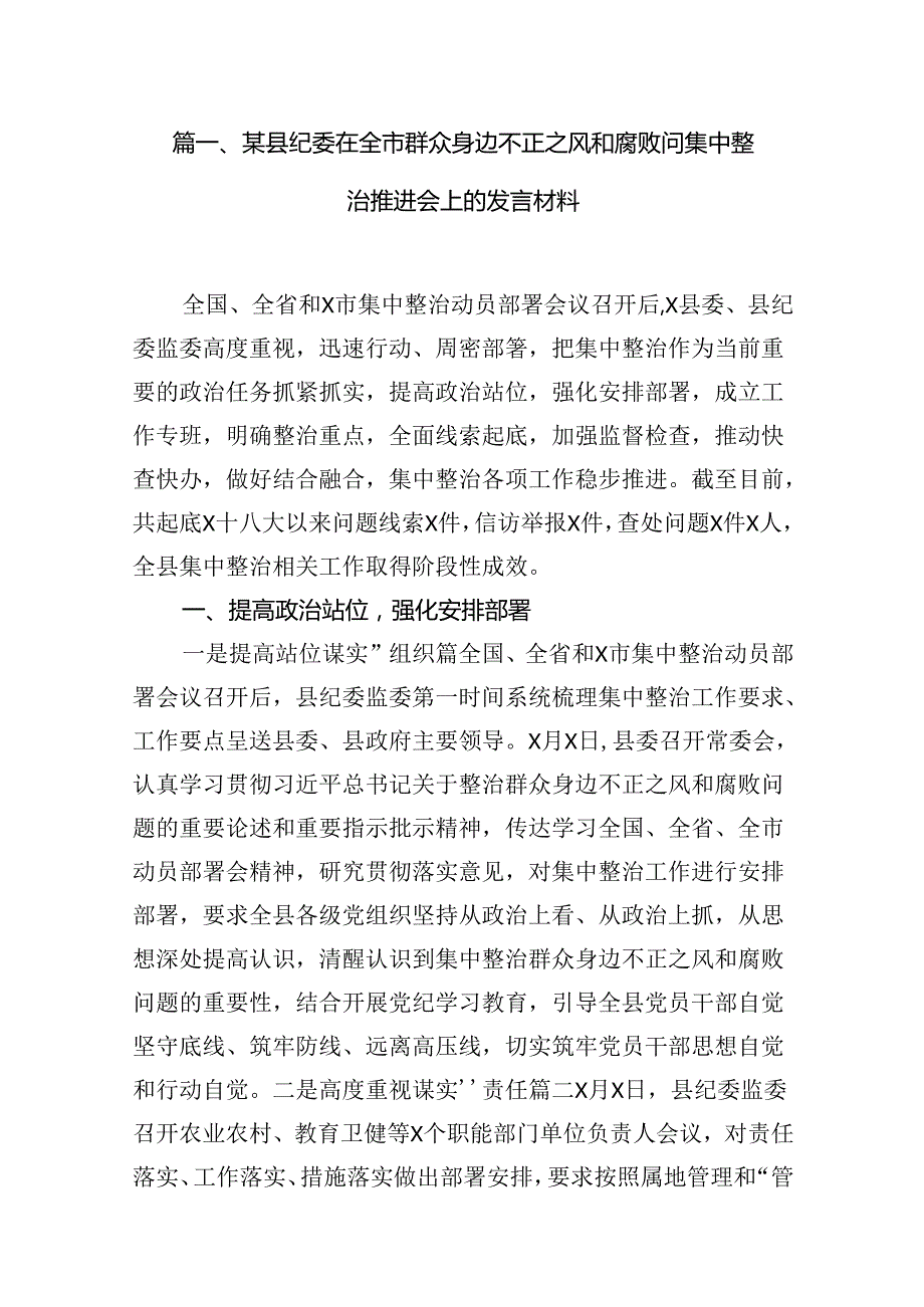 某县纪委在全市群众身边不正之风和腐败问集中整治推进会上的发言材料(13篇合集）.docx_第2页
