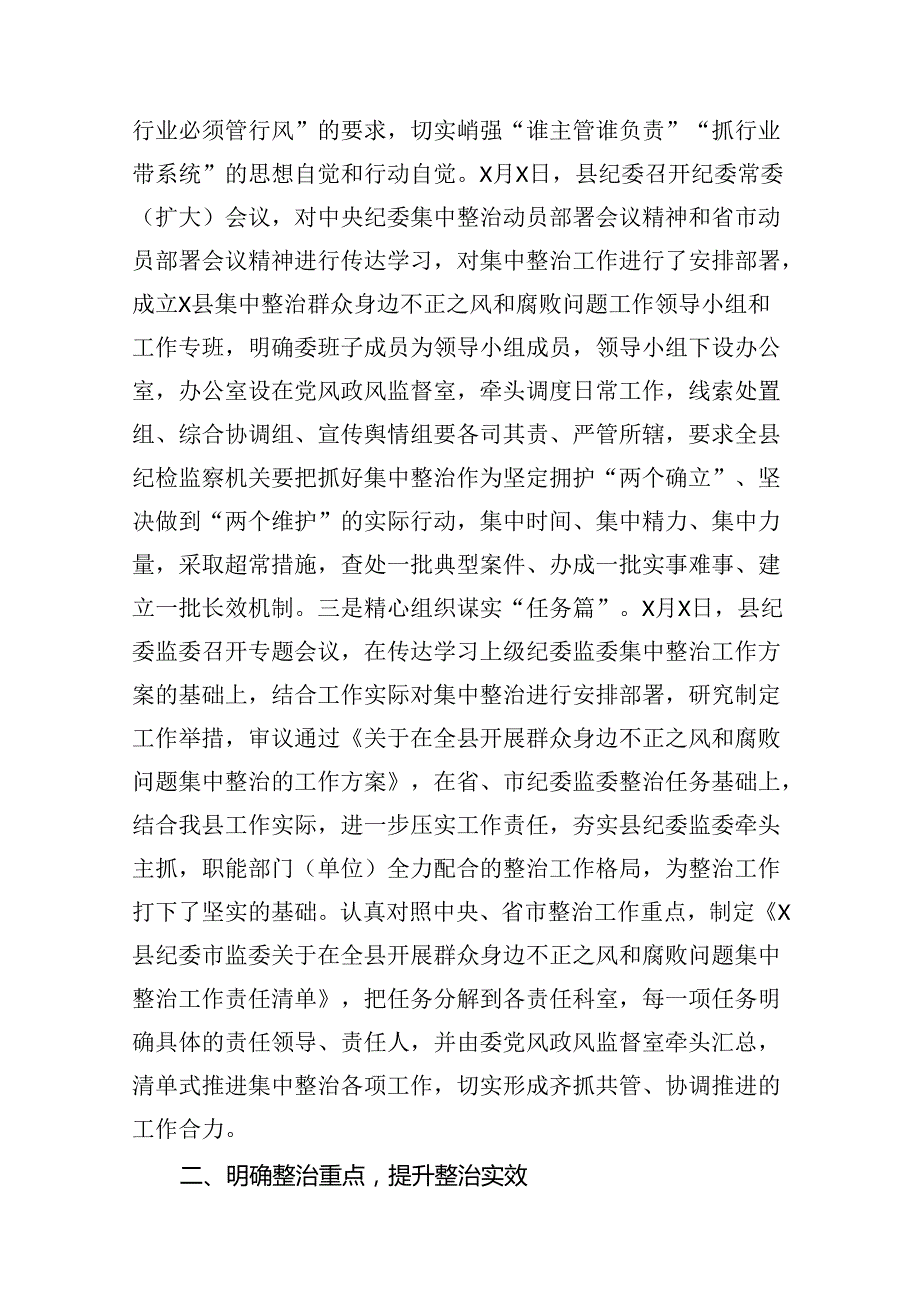 某县纪委在全市群众身边不正之风和腐败问集中整治推进会上的发言材料(13篇合集）.docx_第3页