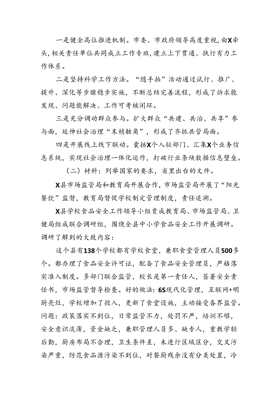 2024年3月17日贵州省直遴选笔试真题及解析.docx_第2页