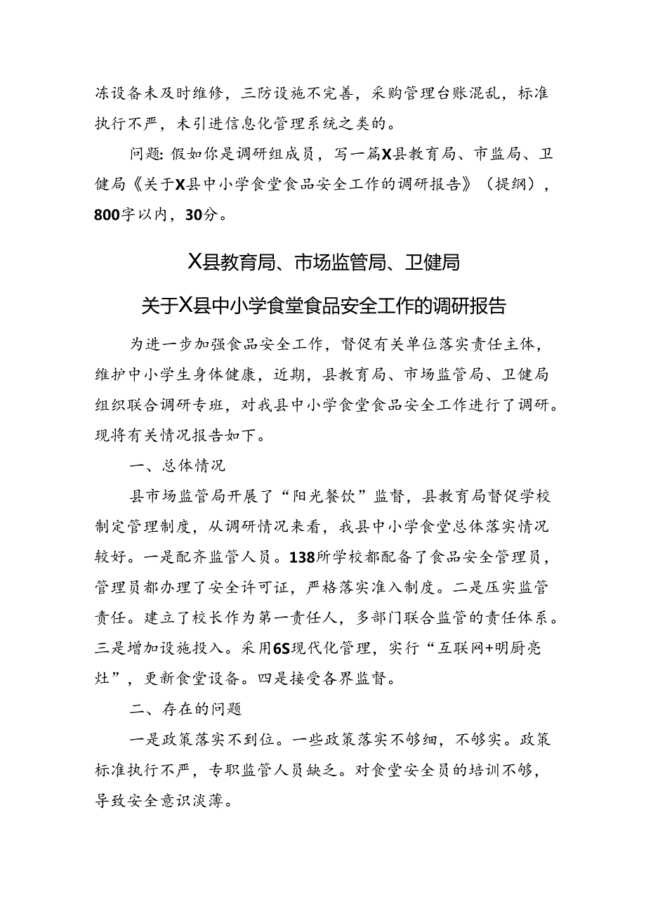 2024年3月17日贵州省直遴选笔试真题及解析.docx_第3页
