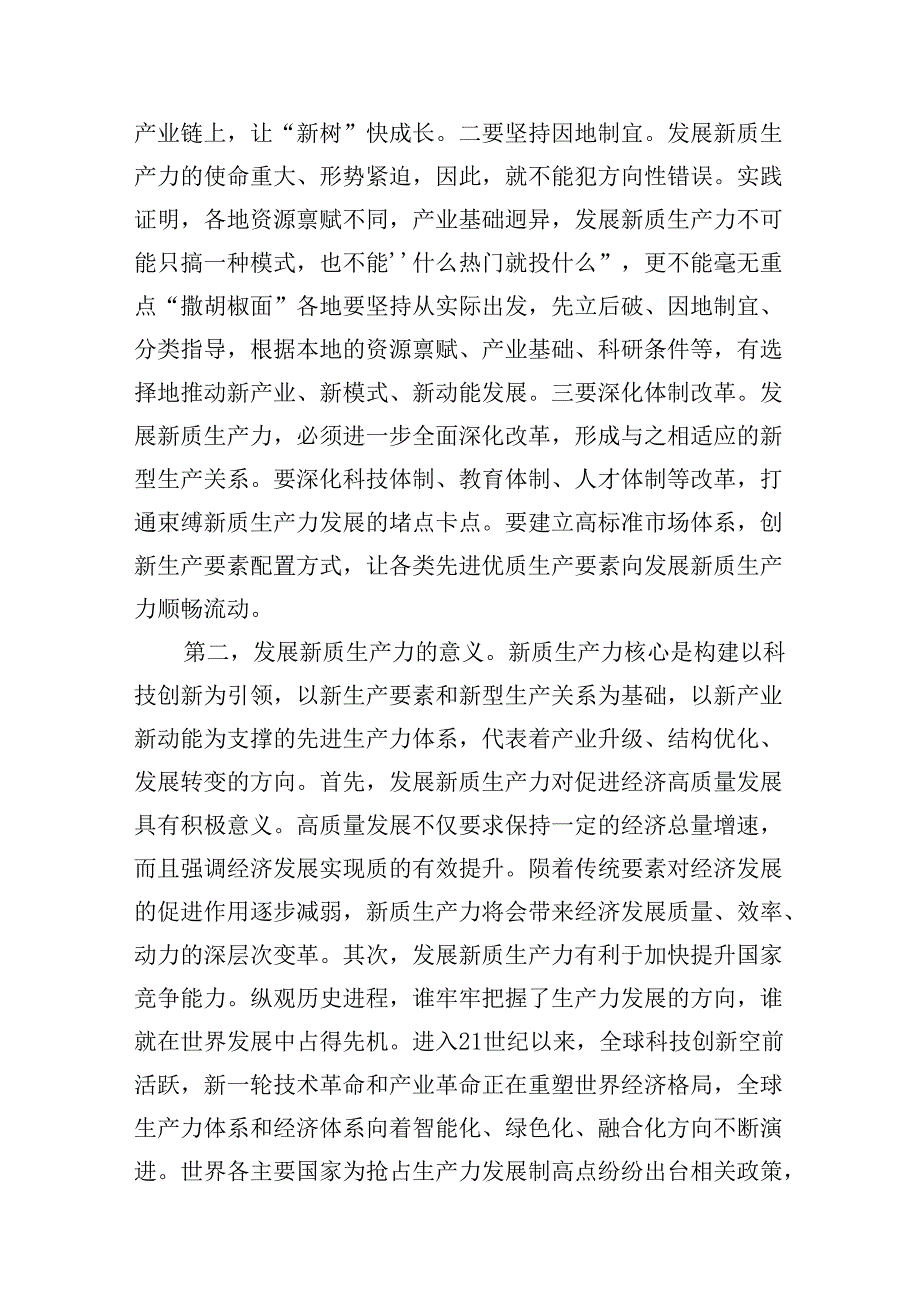 （11篇）2024年关于“加快发展新质生产力扎实推进高质量发展”专题学习研讨发言材料（详细版）.docx_第3页