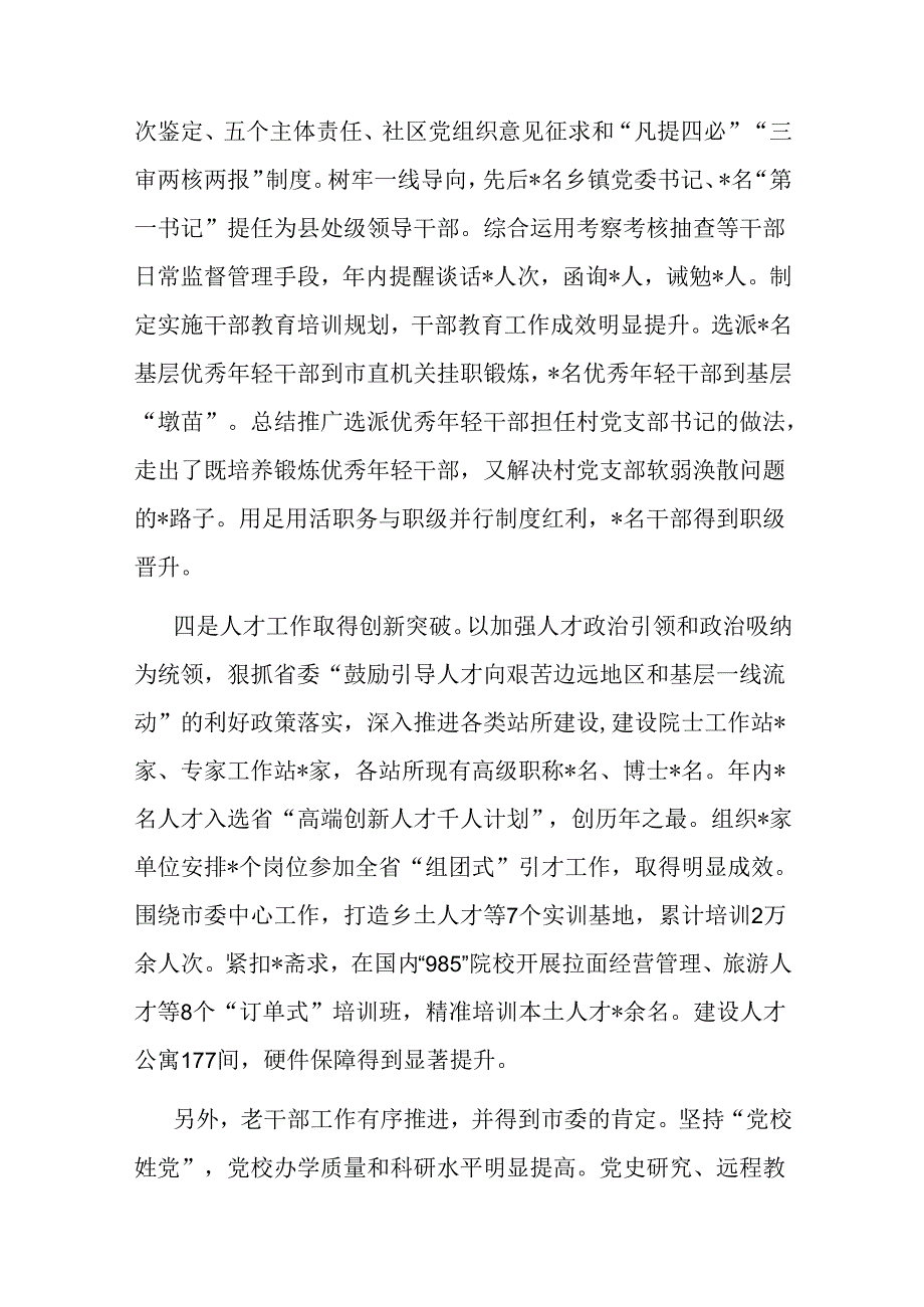 2024年全市组织部长会议讲话(1).docx_第3页