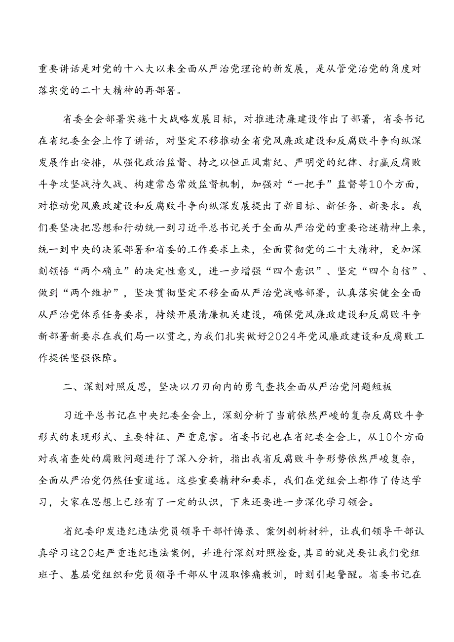多篇2024年深化以案说责及以案为鉴心得体会、研讨材料.docx_第2页