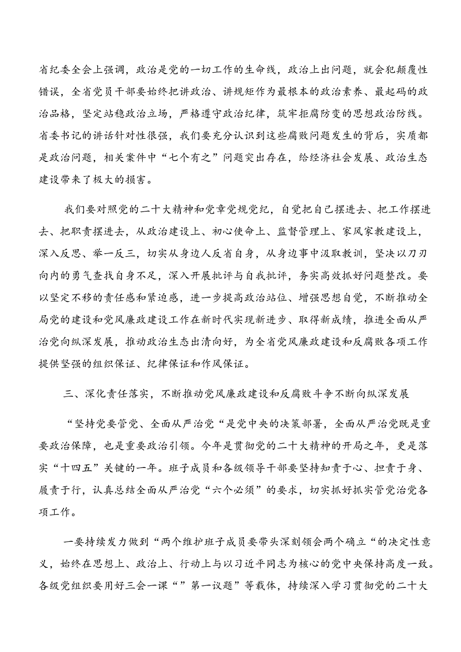 多篇2024年深化以案说责及以案为鉴心得体会、研讨材料.docx_第3页