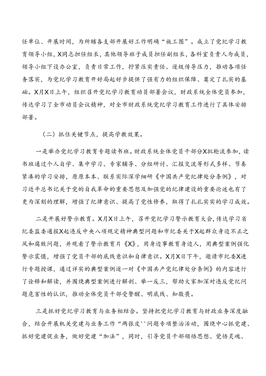 关于2024党纪学习教育工作情况报告含学习成效10篇汇编.docx_第3页