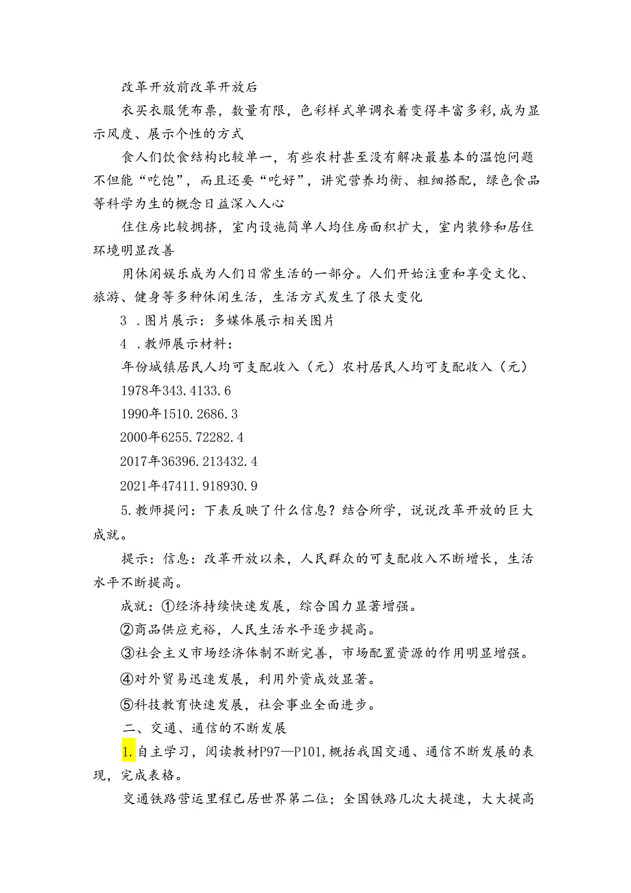 第19课 社会生活的变迁 公开课一等奖创新教案.docx_第2页