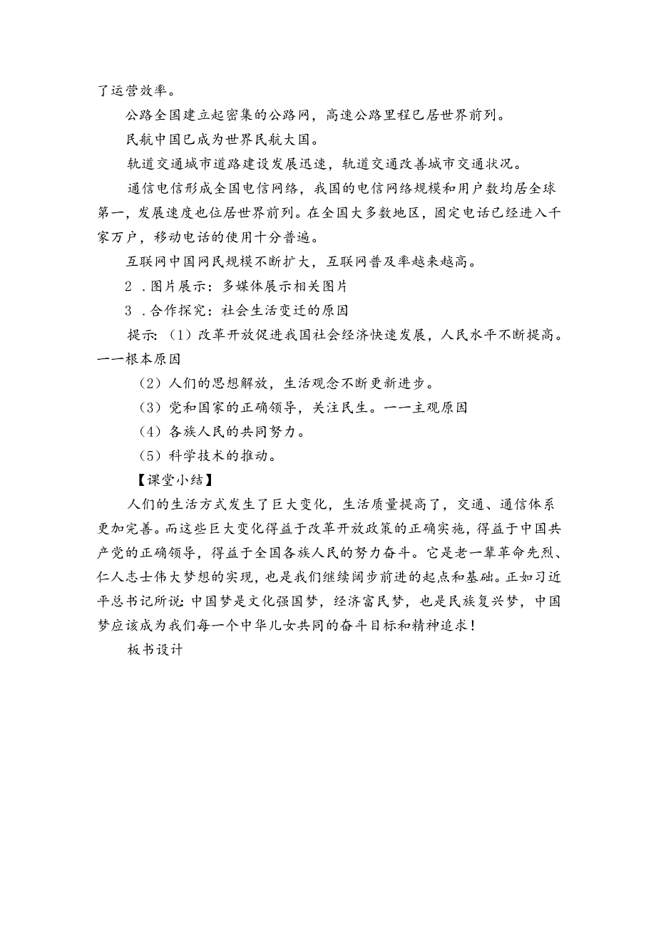 第19课 社会生活的变迁 公开课一等奖创新教案.docx_第3页